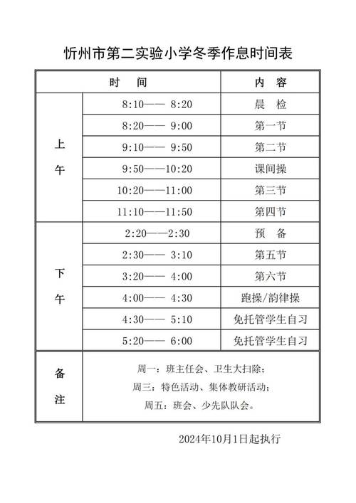2024年国庆节放假调休时间及补班日期安排