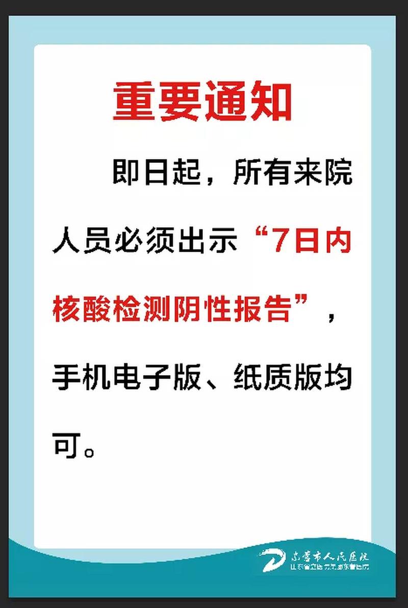 东营疫情是否结束?现在进出东营政策及核酸要求全知道