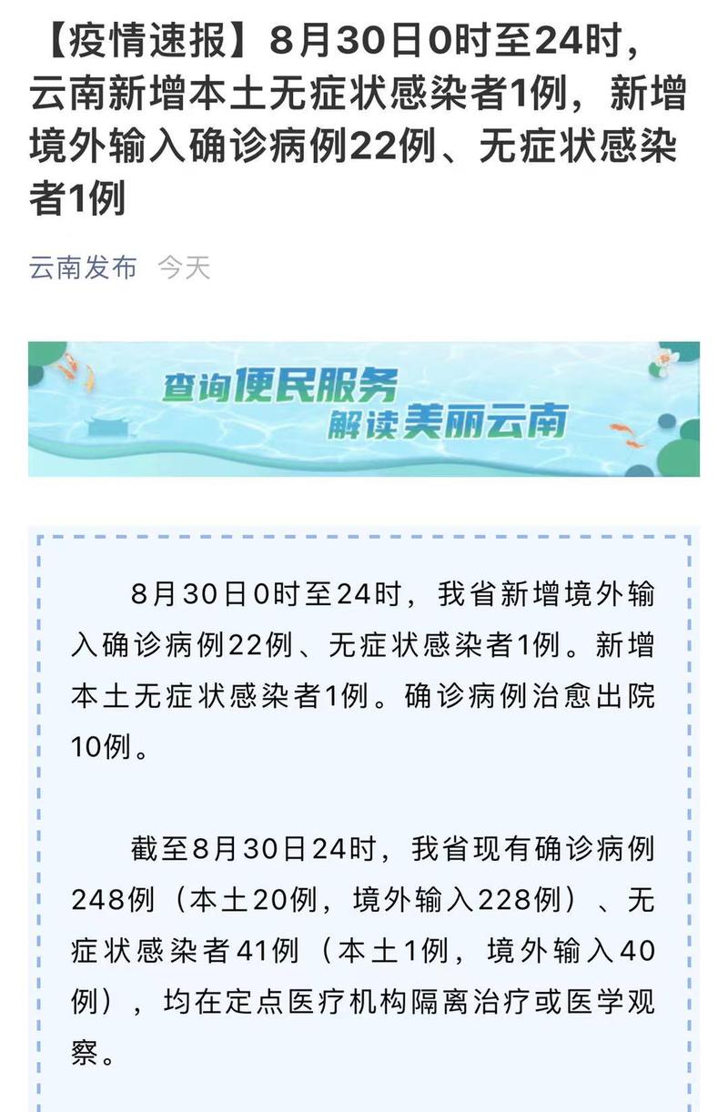 8月18日云南新增本土确诊1例、境外输入6例，具体情况如下