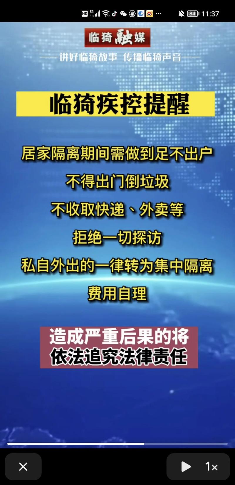 居家隔离私自外出后果:行政处罚、刑事处罚、集中隔离及费用自理