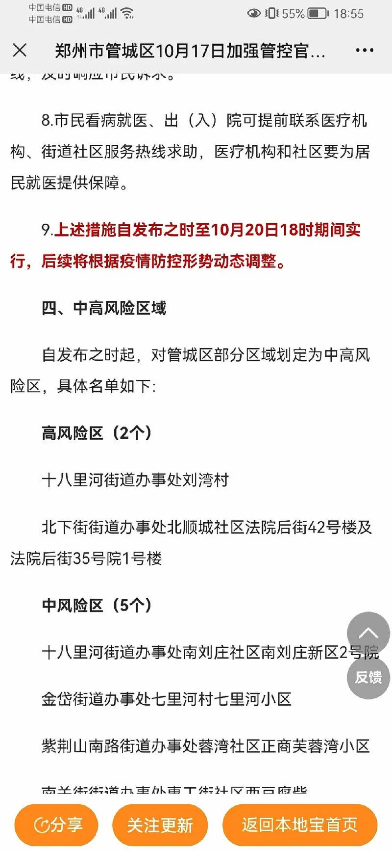 河南郑州疫情解封时间预测,看看啥时候能全面解封