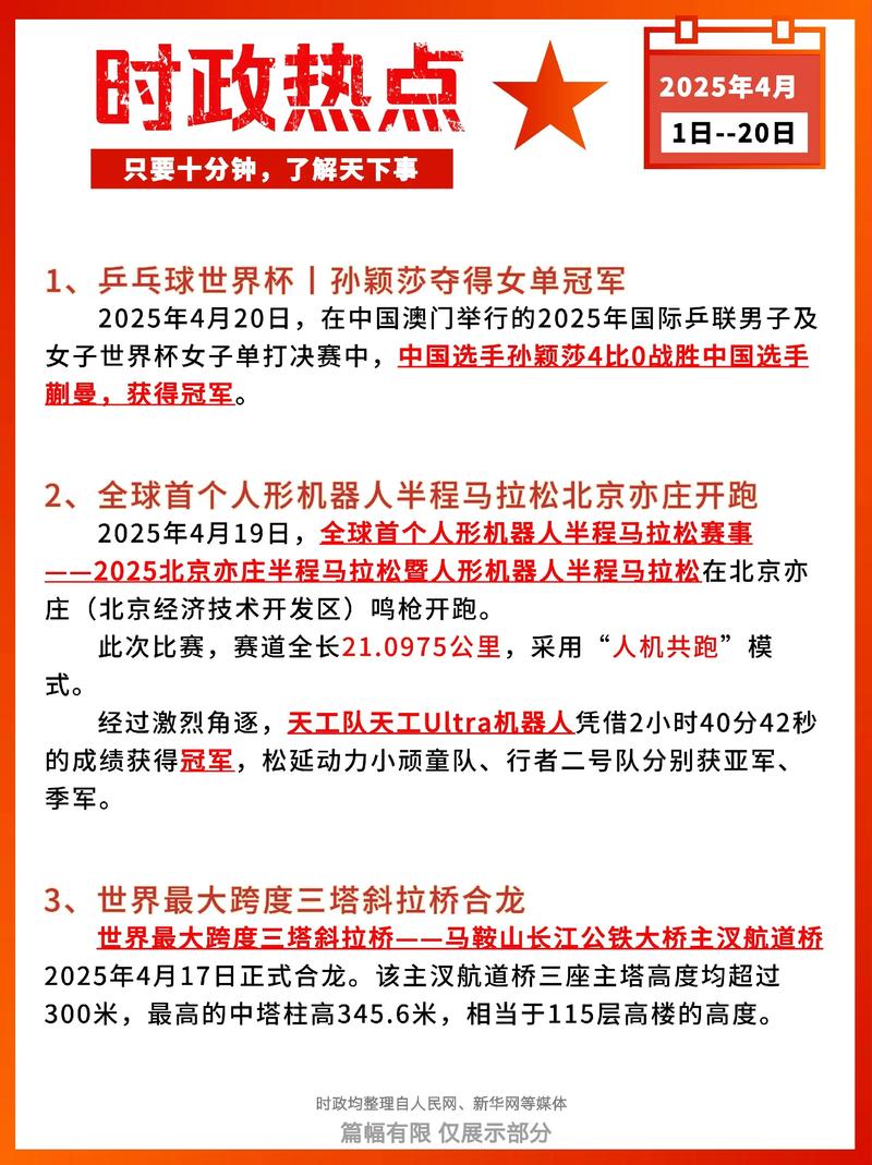 2021年1月27日及4月5日新闻联播主要内容汇总