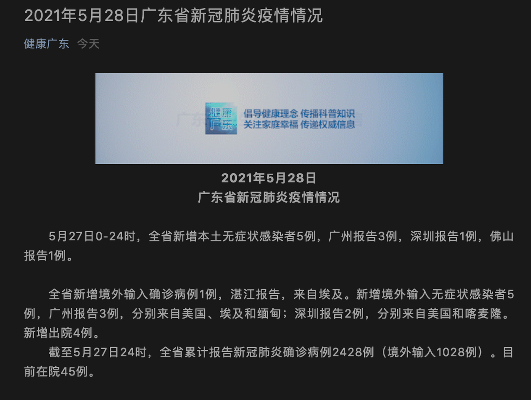 3月21日广东新增本土无症状感染者5例及本土确诊病例详情