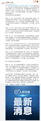 北京通报新增确诊病例情况，含留学生及多起聚集性感染详情