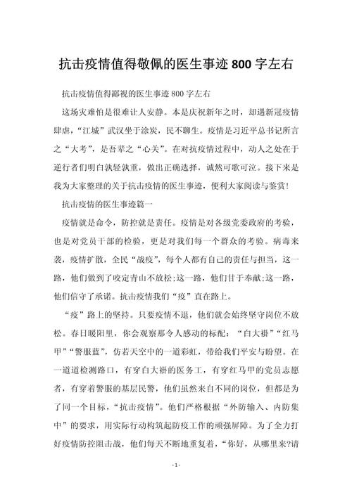 疫情中令人感动的人和事作文精选，含医护人员等事迹