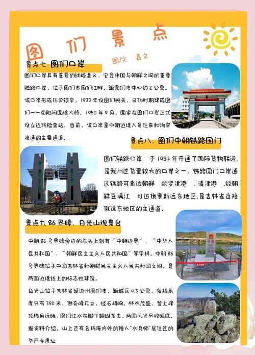 图们口岸门票价格、开放时间及游玩小贴士，你知道吗？