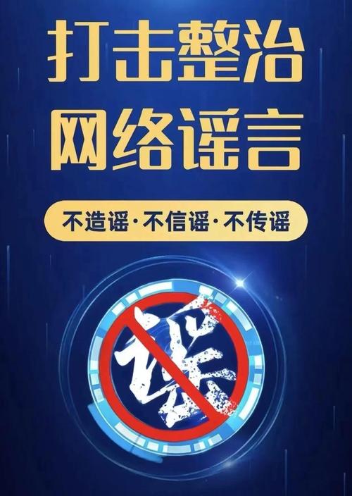 疫情下谣言危害多，公众请保持理性，勿轻信传播不明传言