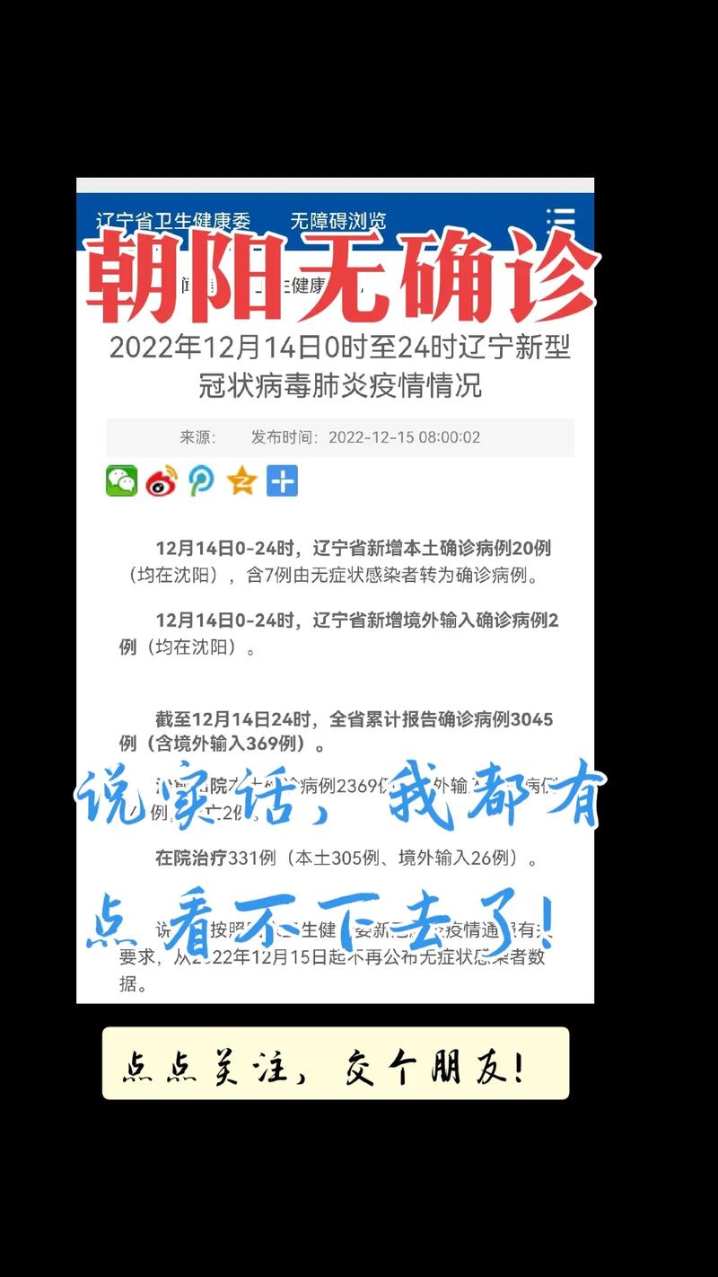 辽宁朝阳疫情情况实时更新:有无新增病例及防控措施汇总
