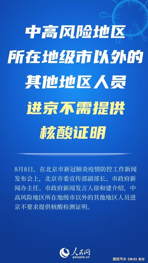 北京出京限制措施及核酸证明要求，含最新政策调整