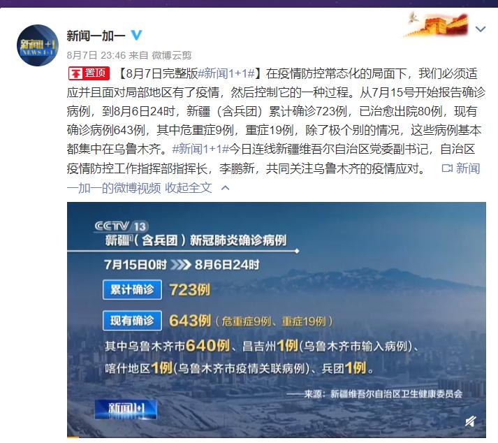 新疆三次疫情时间详情，附乌鲁木齐疫情最新情况