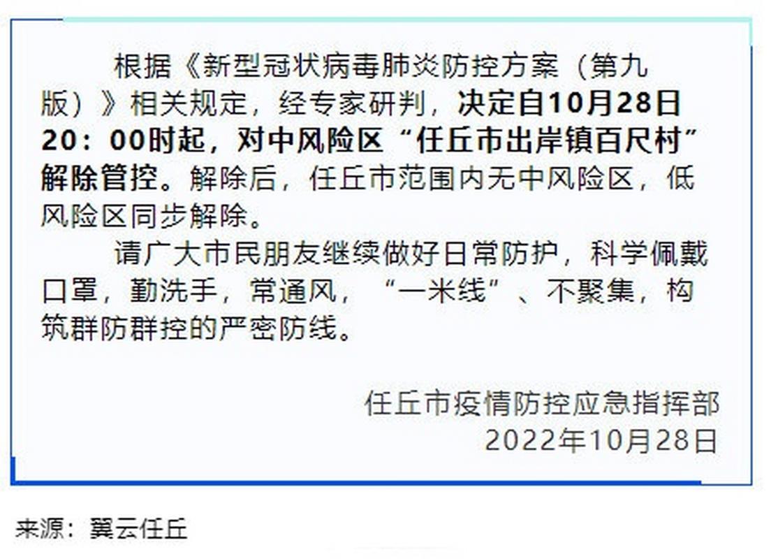任丘疫情严重吗？最新情况及防控措施介绍
