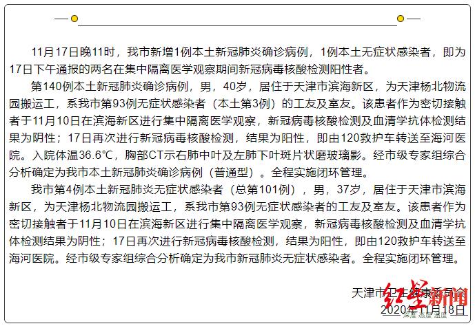 3月20日天津本土新增确诊病例和无症状感染者情况汇总