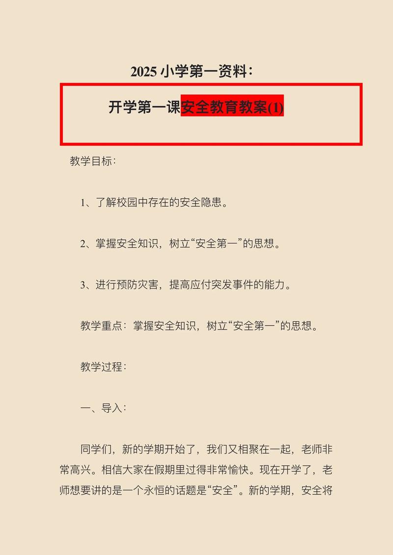 开学第一课疫情防控安全教育教案,含幼儿园及活动目的、难点