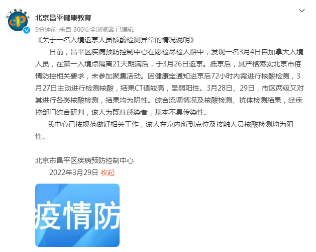 北京疫情上报情况、昌平区措施及来返京是否上报相关解答