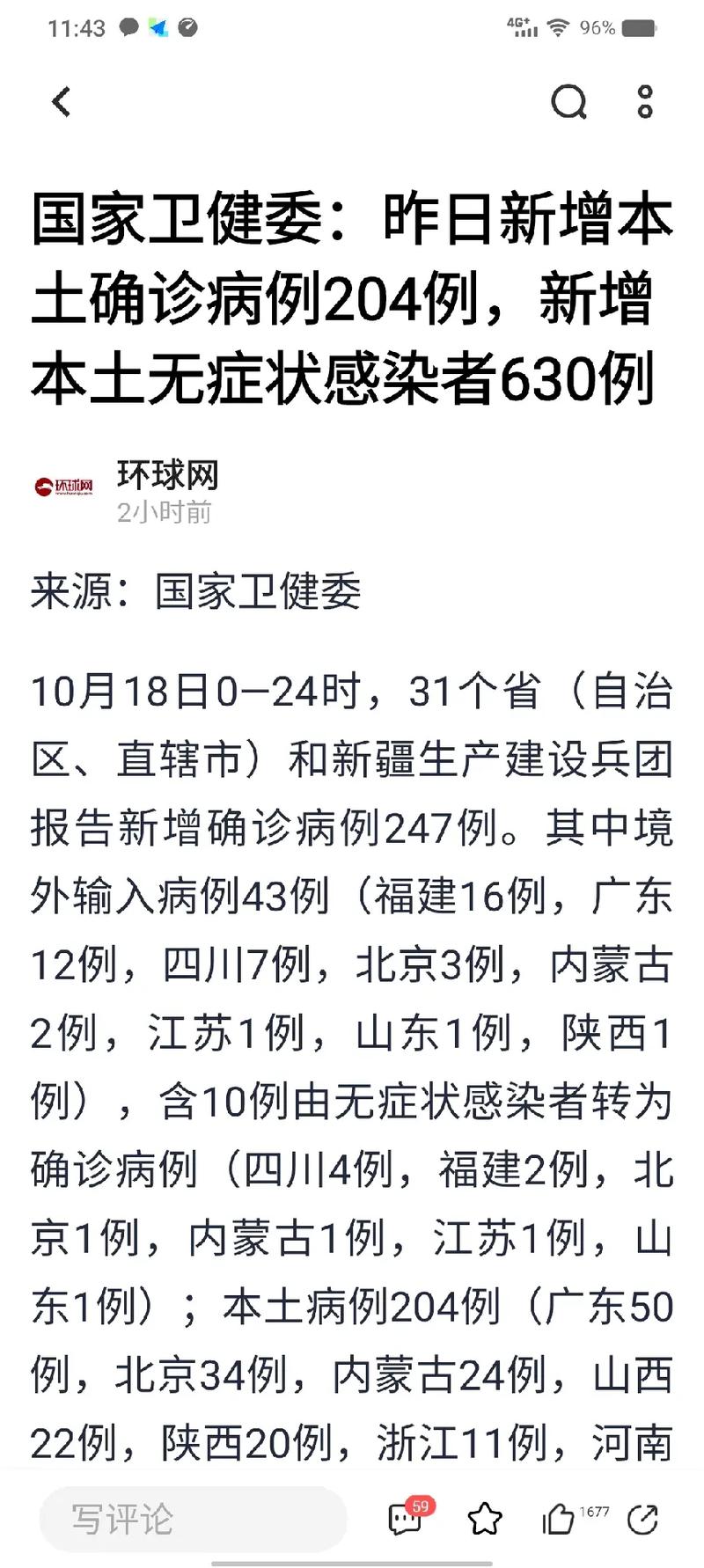 11月4日武汉新增44例本土无症状感染者及1例输入性感染者通报