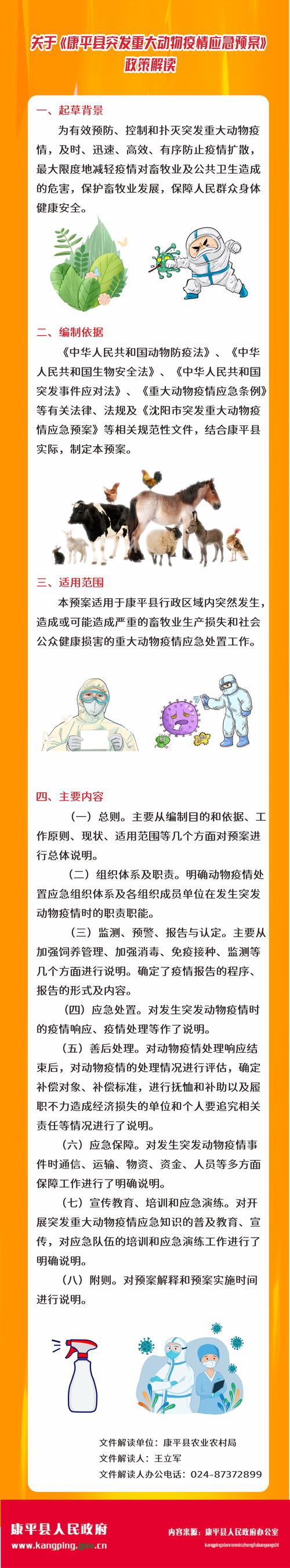 重大动物疫情应急预案包含啥？应急职责、监测及口蹄疫情况全解析