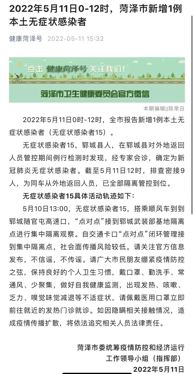 菏泽疫情最新情况:何时解封及每日新增无症状感染者数据