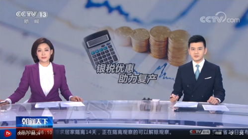 银保监会:疫情期间银行对超 2 万亿中小微企业贷款本息延期