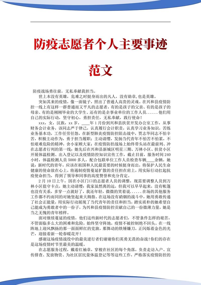 2022疫情防控核酸检测志愿者心得体会及感悟分享