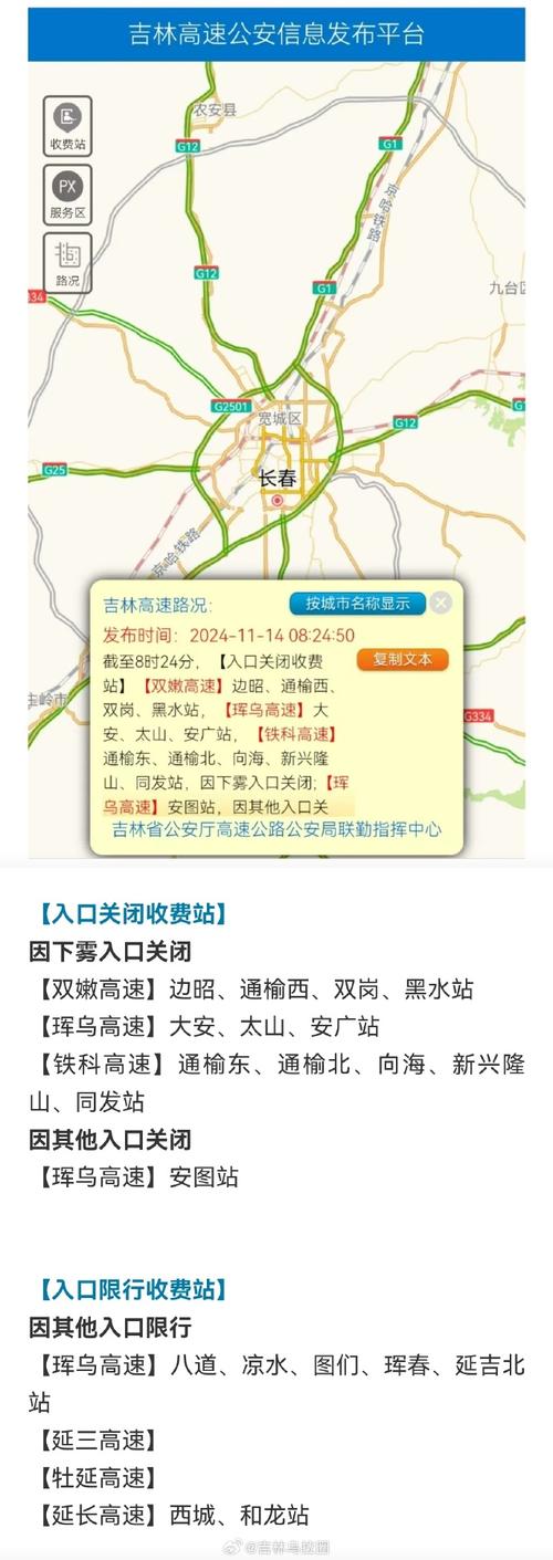 吉林江密峰高速封了吗？最新通行政策及疫情通报