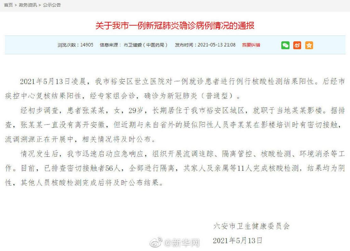 六安新冠病毒病例数及相关情况，含影楼感染关联信息