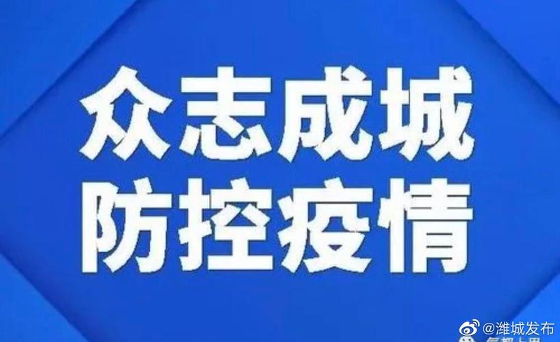 3月14日潍坊新增无症状感染者轨迹及青岛城阳疫情通报