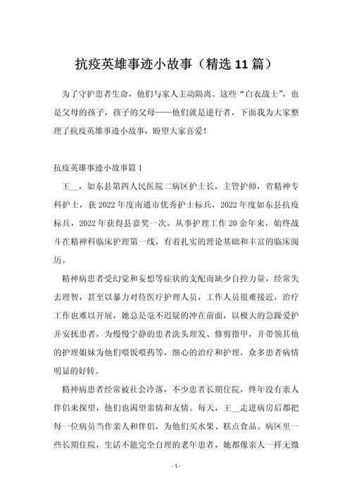 疫情阻击战一线工作者抗疫日记:舍小家为大家坚守岗位