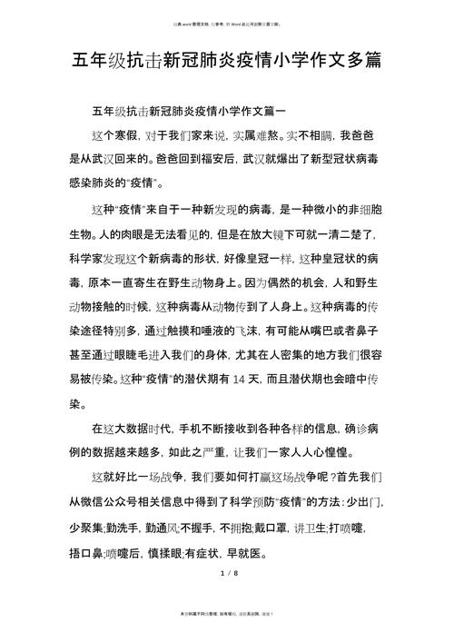 抗击疫情从我做起优秀作文五篇,含形势严峻性及防护要点