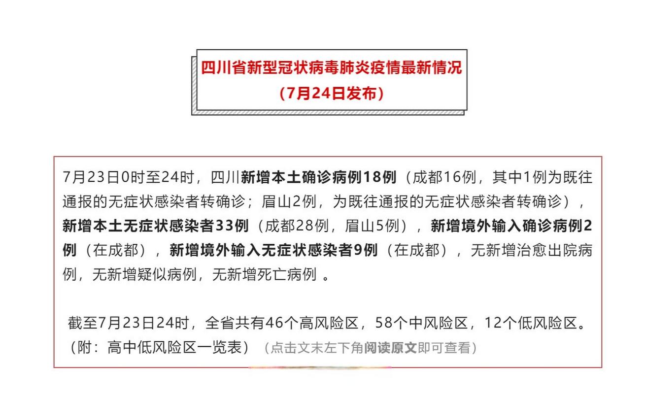 四川新增本土确诊病例情况，含每日病例数及详情通报