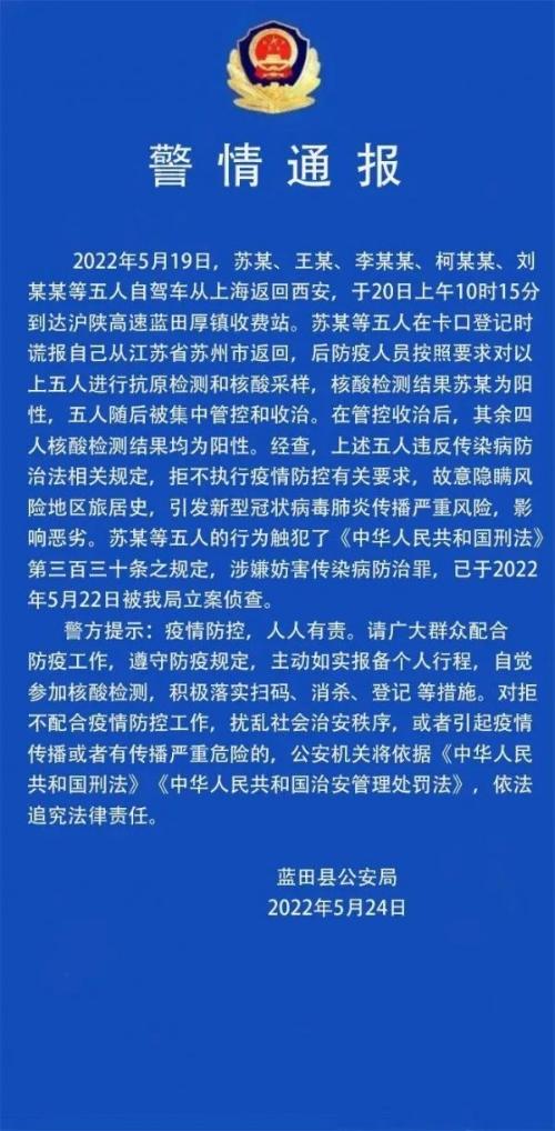 北京一对夫妻违反防疫规定被立案，为何隐瞒行程？后果如何？