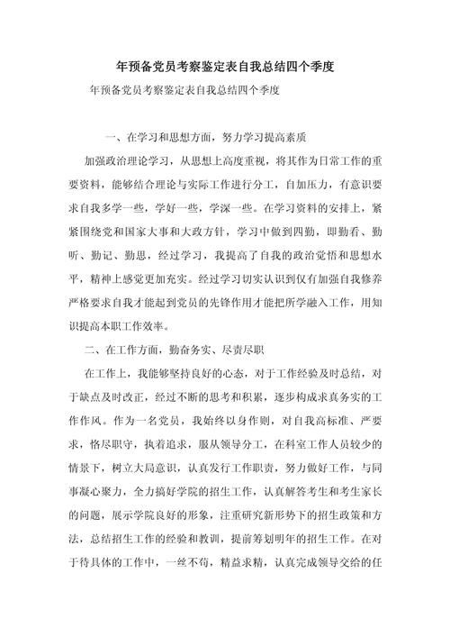 国有银行入党积极分子考察意见：思想行动表现及半年考察情况