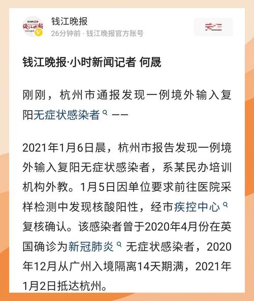 2021 杭州 2 例无症状感染者后续工作及疫情最新消息
