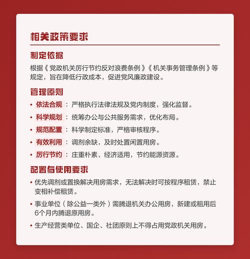 党政机关办公用房面积标准：各级别限制及建设管理要求