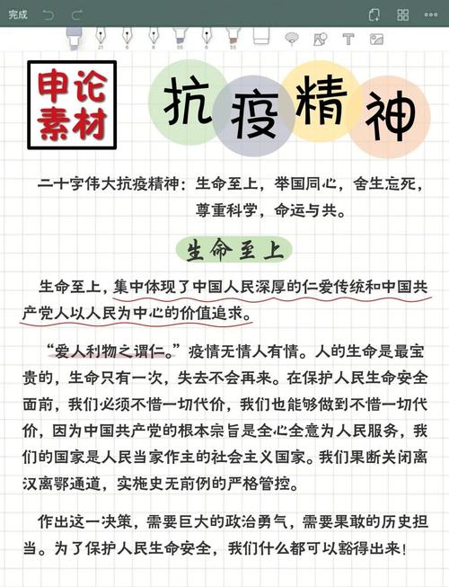 人民日报疫情相关摘抄：责任担当、好词好句及抗疫精神