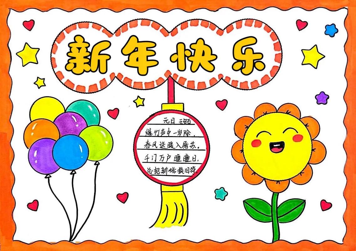 四年级新年手抄报怎么画？附图片及简单步骤教程