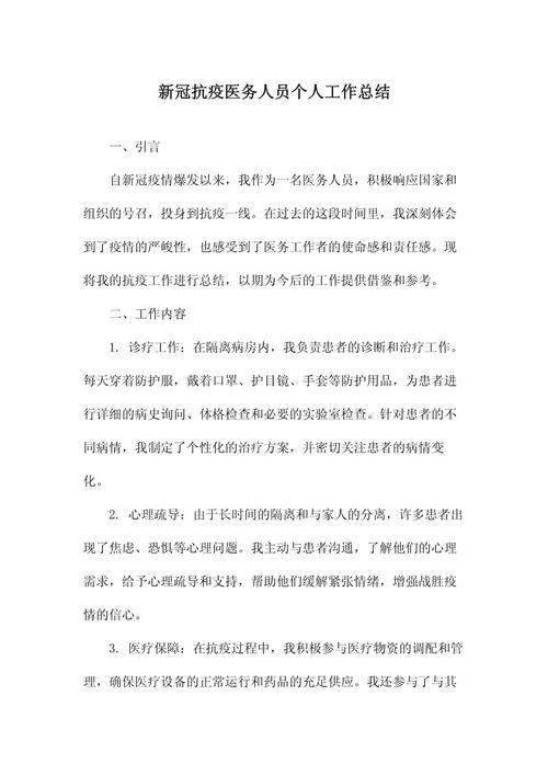 疫情防控总结汇报模板及个人心得，含大学生抗疫经历等
