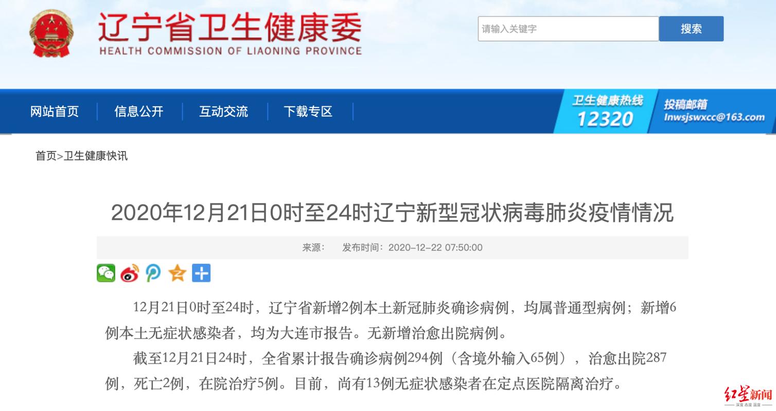 12月27日31省新增确诊21例，本土6例在辽宁情况汇总