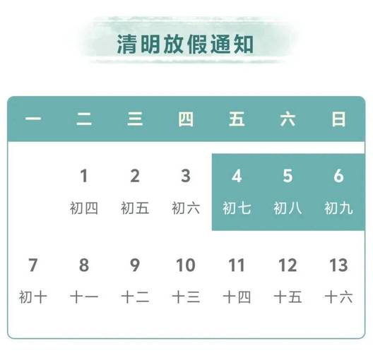 2021年部分节假日安排（含春节、清明、五一、端午等）