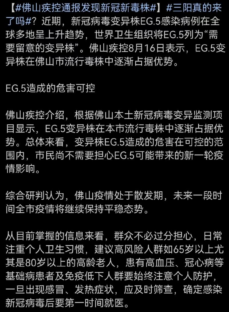 佛山疾控通报发现新冠新毒株EG.5,危害可控无需过度担心