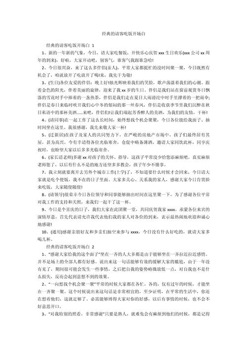 请客吃饭开场白怎么说？同事、朋友聚餐开场白示例