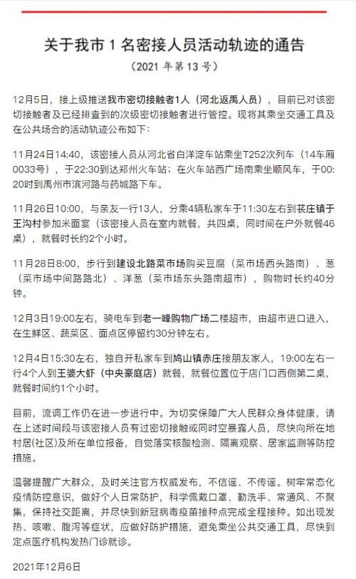 2022封丘解封时间及相关防疫政策,还有两例密接行程轨迹