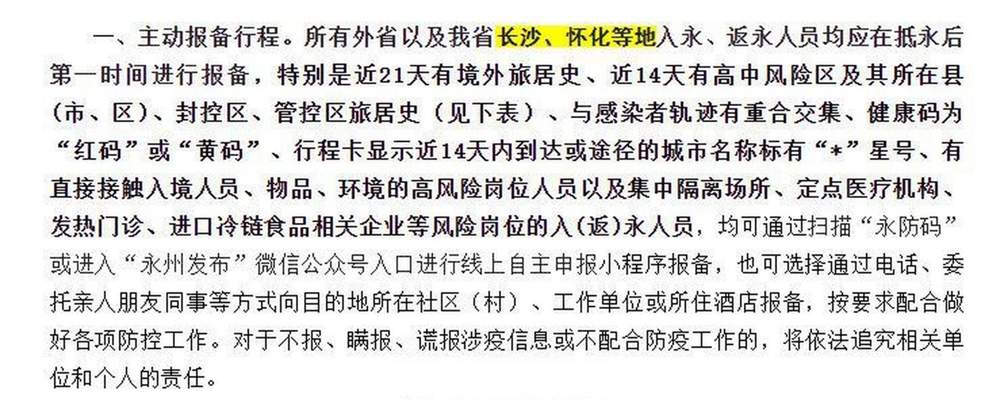 怀化中高风险地区消息及返乡防控政策持续更新
