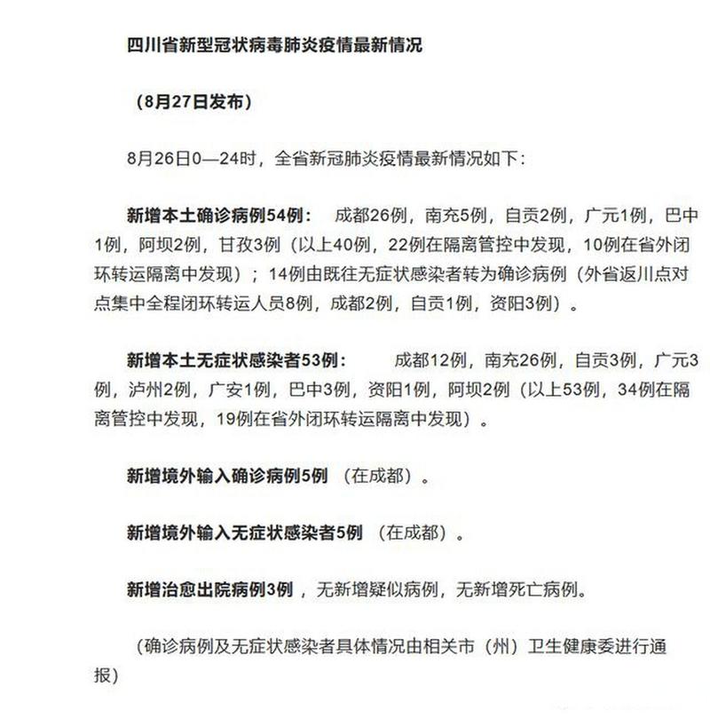 3月2日新增本土确诊54例涉13省份，多地疫情详情汇总