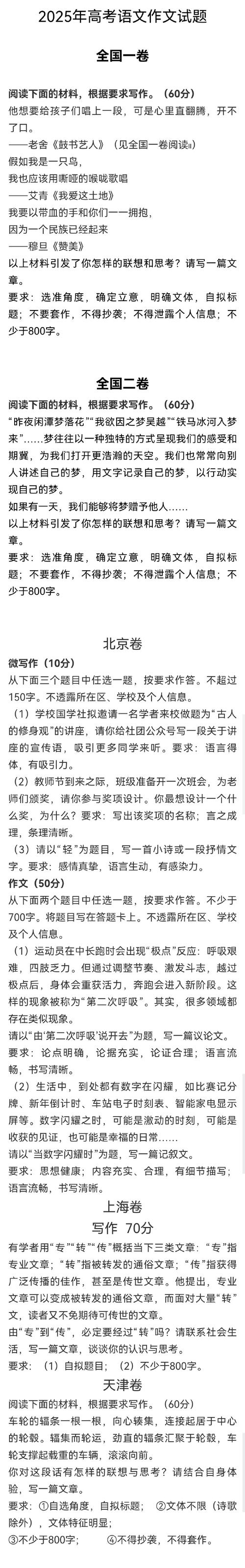 2025年河南高考作文题目及解读，附今年湖南高考作文题