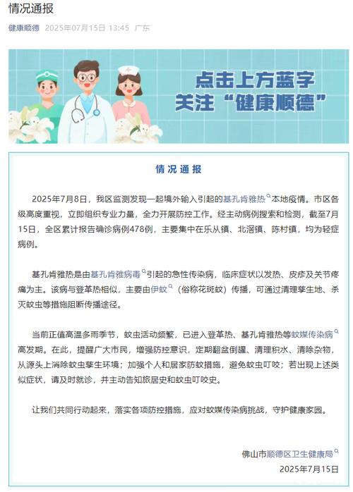 海关公告！警惕基孔肯雅热等急性传染病，关注疫情最新消息