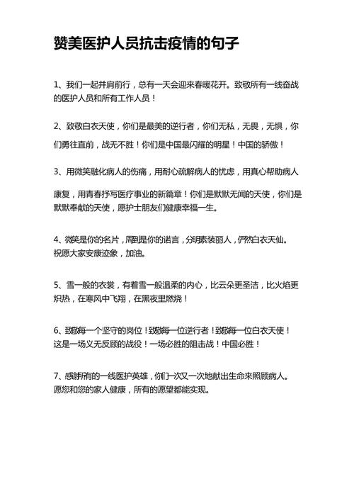 赞美疫情逆行者的话怎么说？致敬抗疫一线工作者