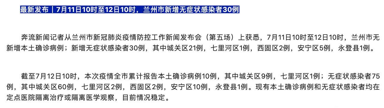 11月7日31省区市新增本土确诊65例，兰州疫情最新情况
