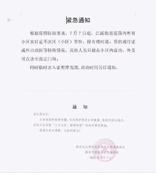 吉林舒兰封城！本土疫情致风险升为高风险，多举措防控