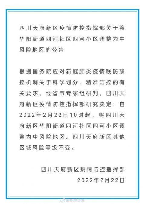 成都天府新区新冠疫情消息更新，含地区调整及管控相关情况