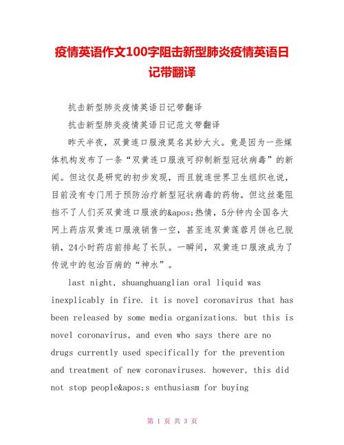 关于疫情的英语作文100字：疫情影响、白衣天使及倡议